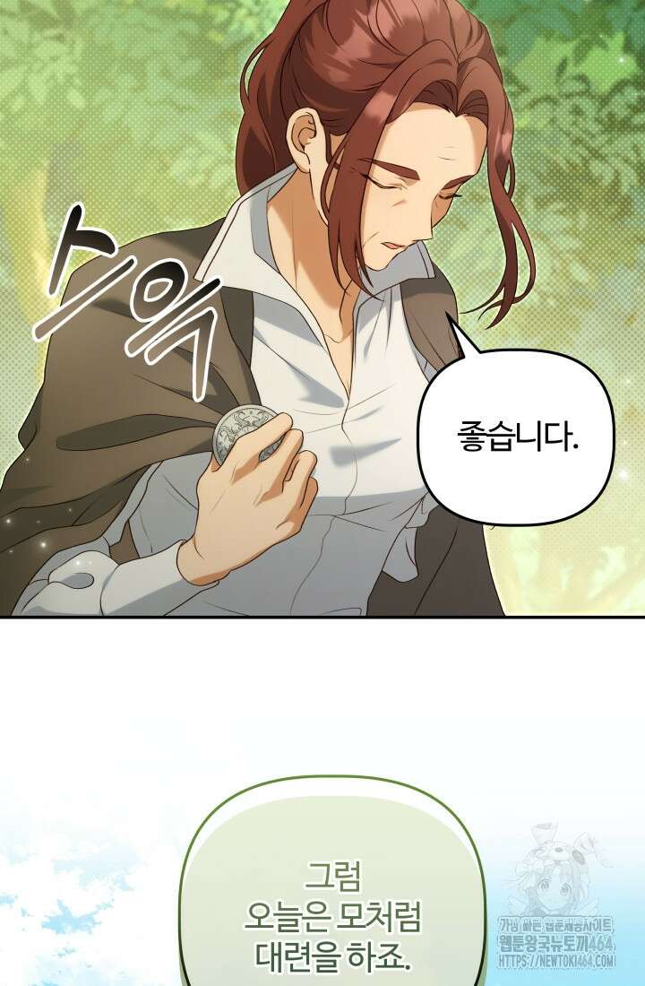 아젤다 : 정령사의 계약 결혼 4화 61