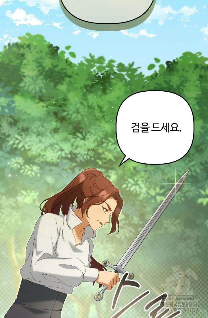 아젤다 : 정령사의 계약 결혼 4화 62