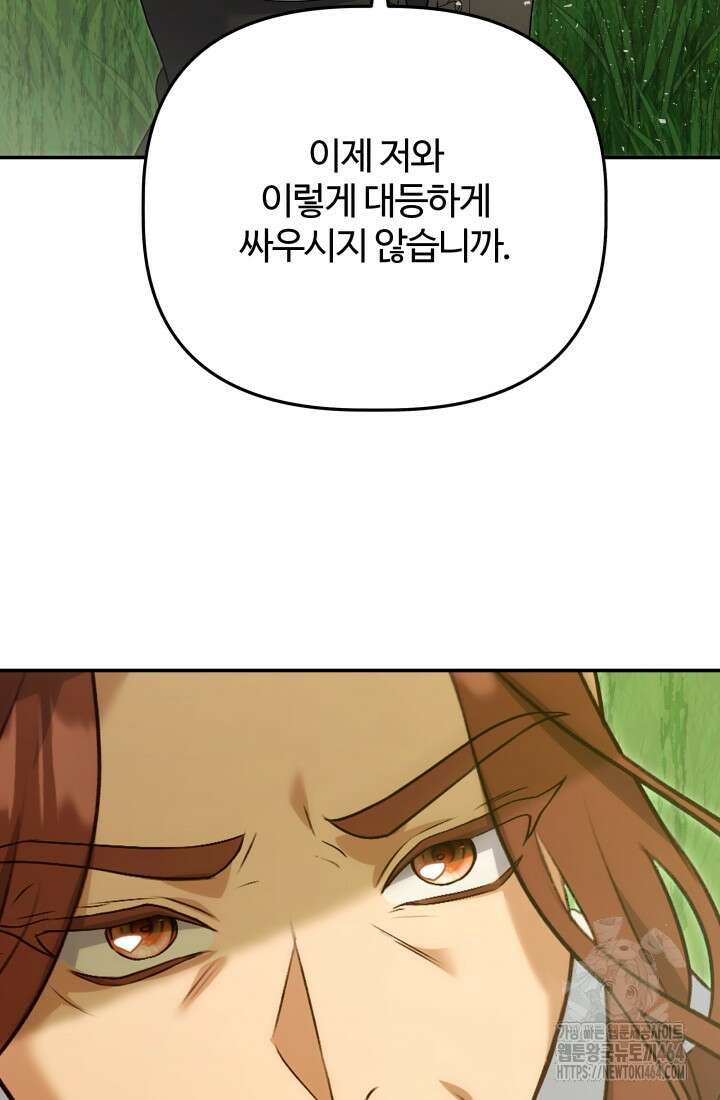 아젤다 : 정령사의 계약 결혼 4화 69