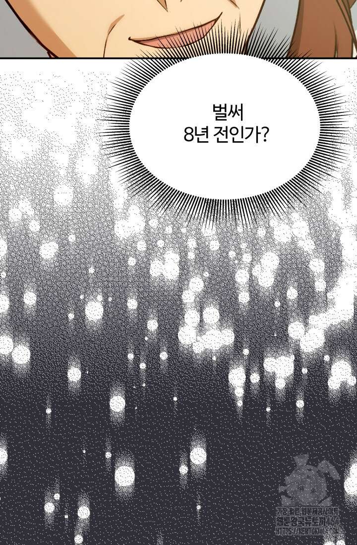 아젤다 : 정령사의 계약 결혼 4화 70