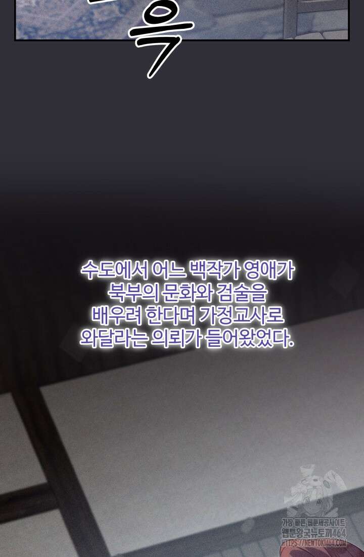 아젤다 : 정령사의 계약 결혼 4화 72