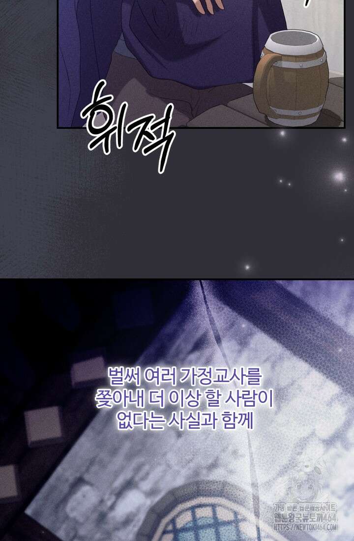 아젤다 : 정령사의 계약 결혼 4화 75