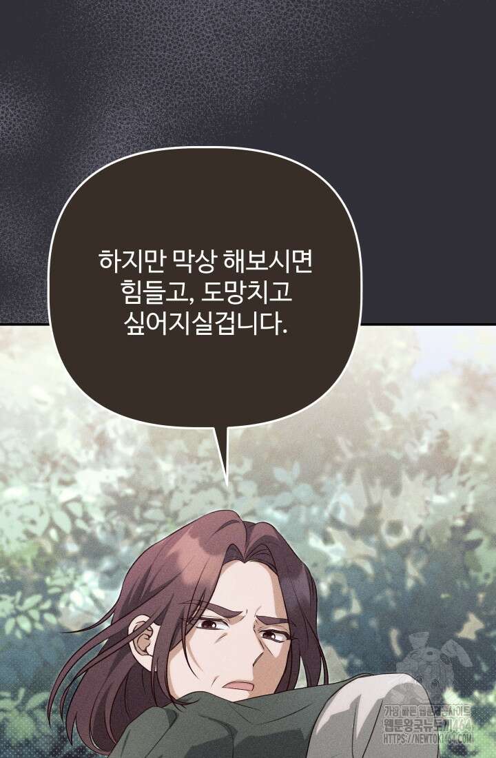 아젤다 : 정령사의 계약 결혼 4화 80