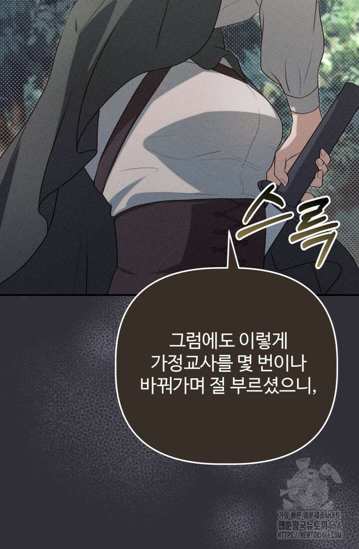 아젤다 : 정령사의 계약 결혼 4화 81