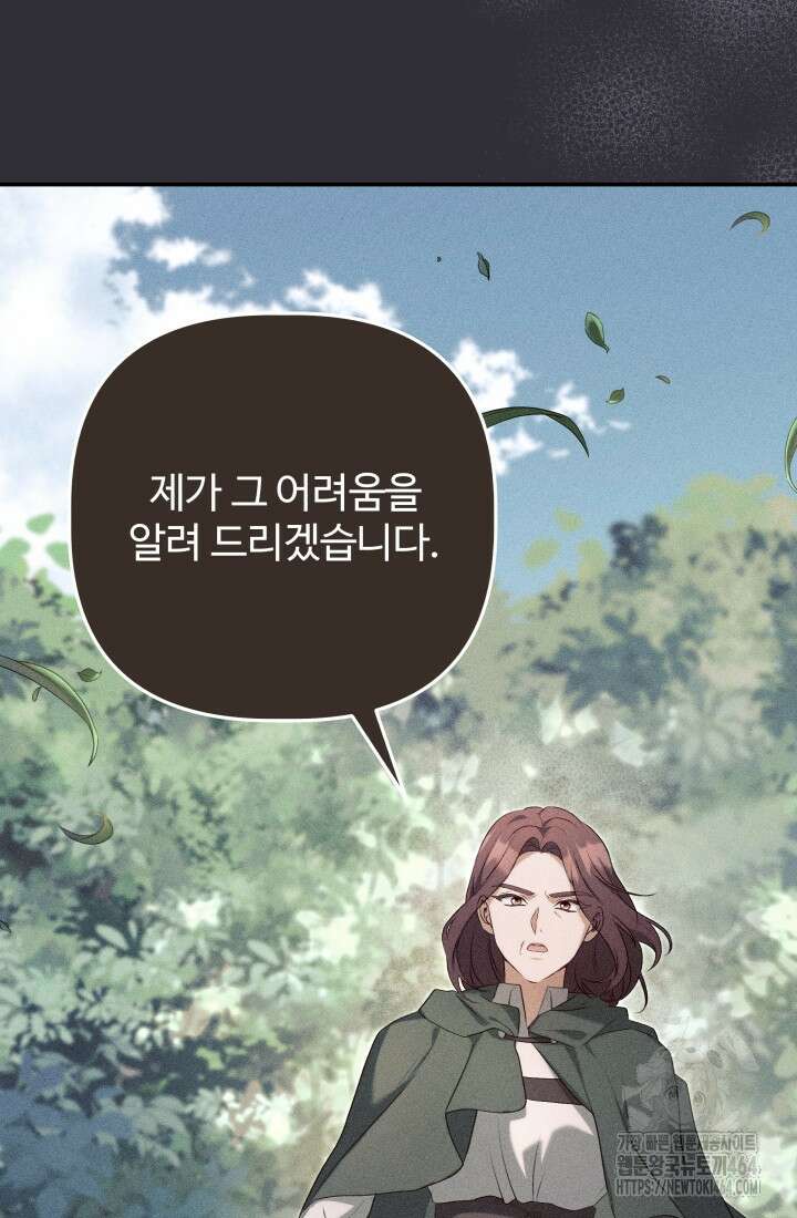 아젤다 : 정령사의 계약 결혼 4화 82