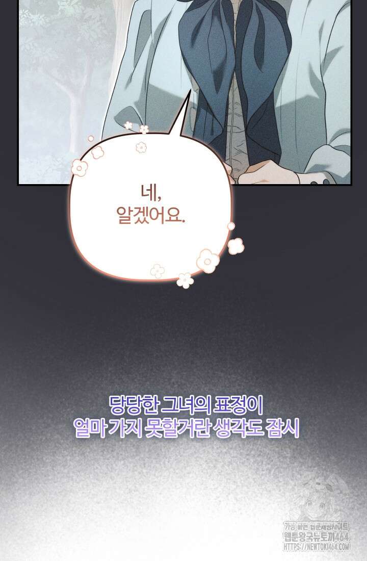 아젤다 : 정령사의 계약 결혼 4화 85