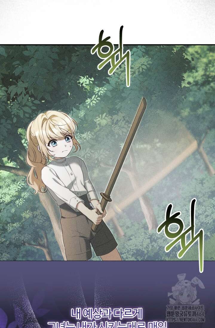 아젤다 : 정령사의 계약 결혼 4화 86