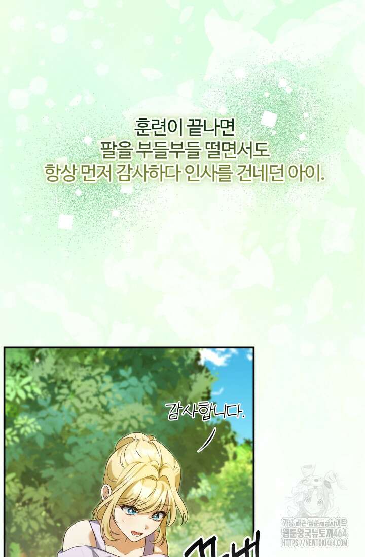 아젤다 : 정령사의 계약 결혼 4화 91