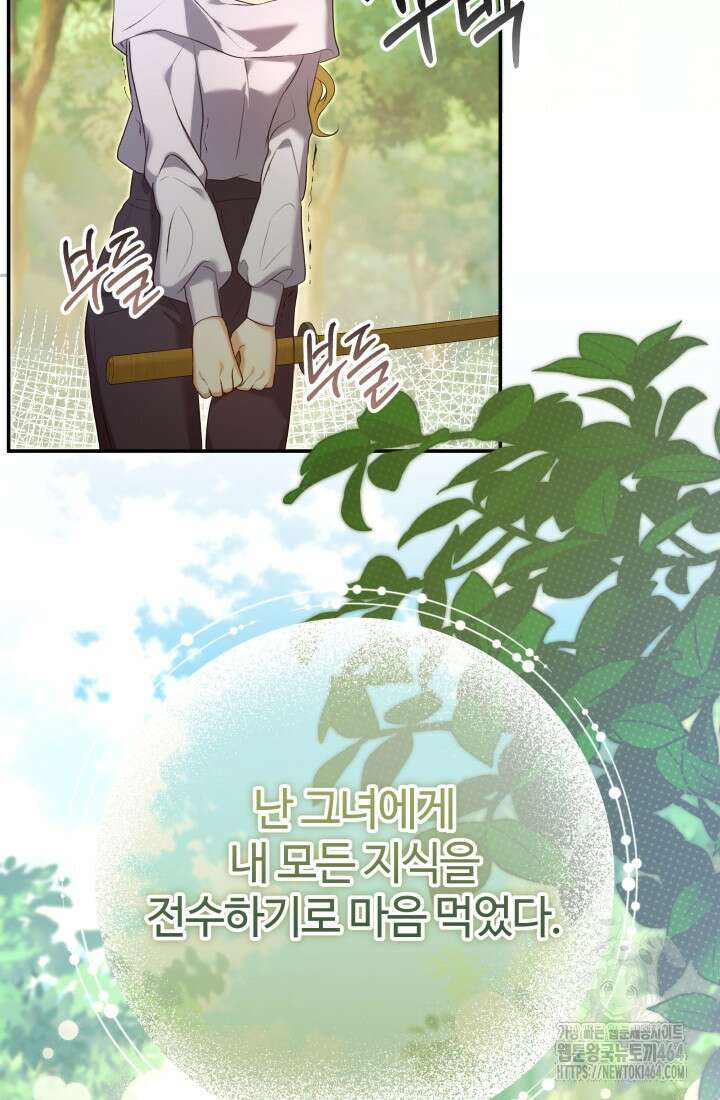 아젤다 : 정령사의 계약 결혼 4화 92
