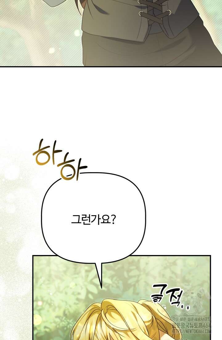 아젤다 : 정령사의 계약 결혼 4화 103