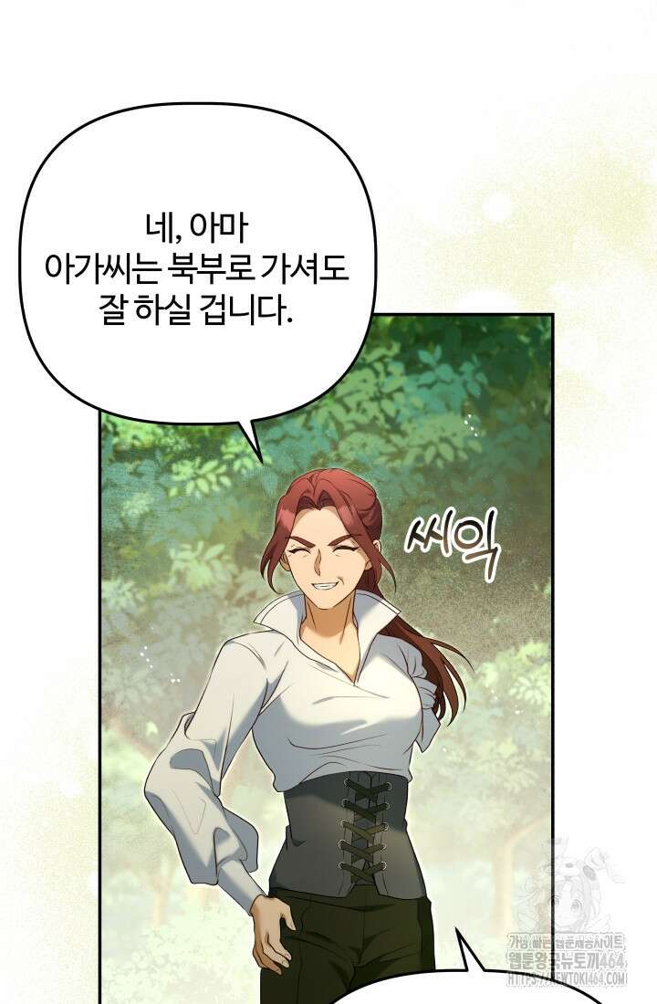 아젤다 : 정령사의 계약 결혼 4화 105