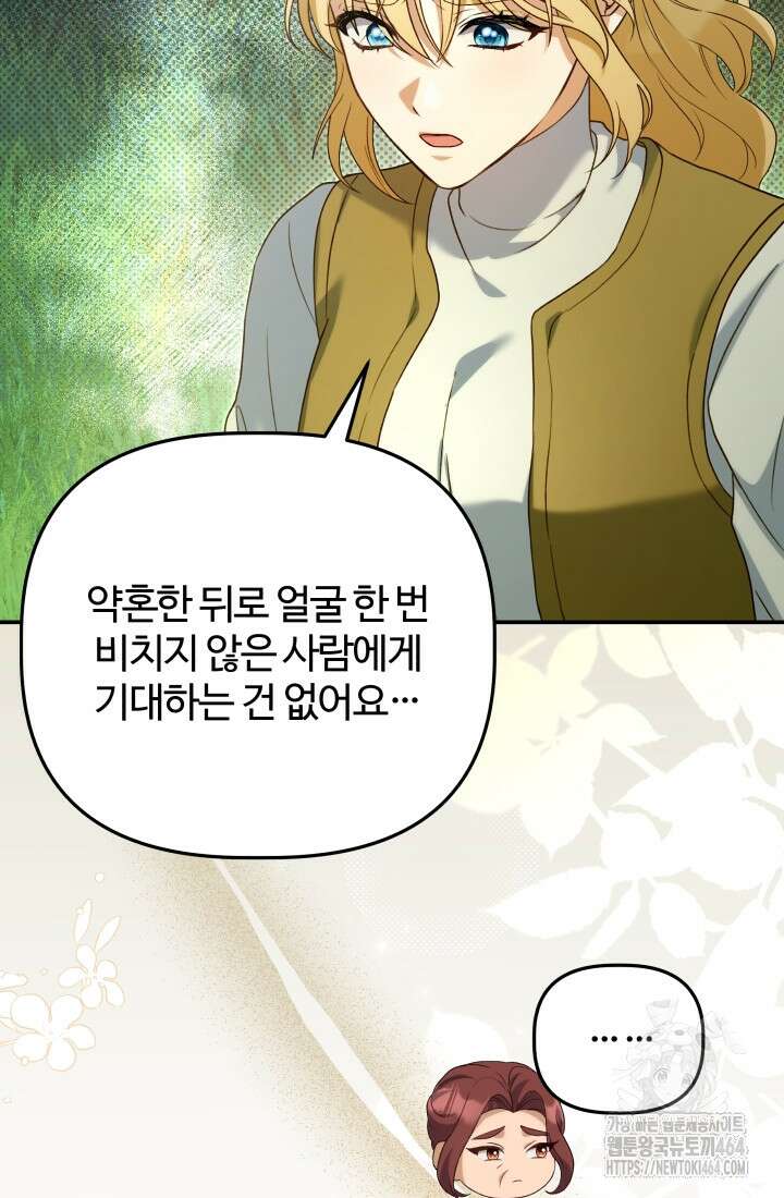 아젤다 : 정령사의 계약 결혼 4화 107