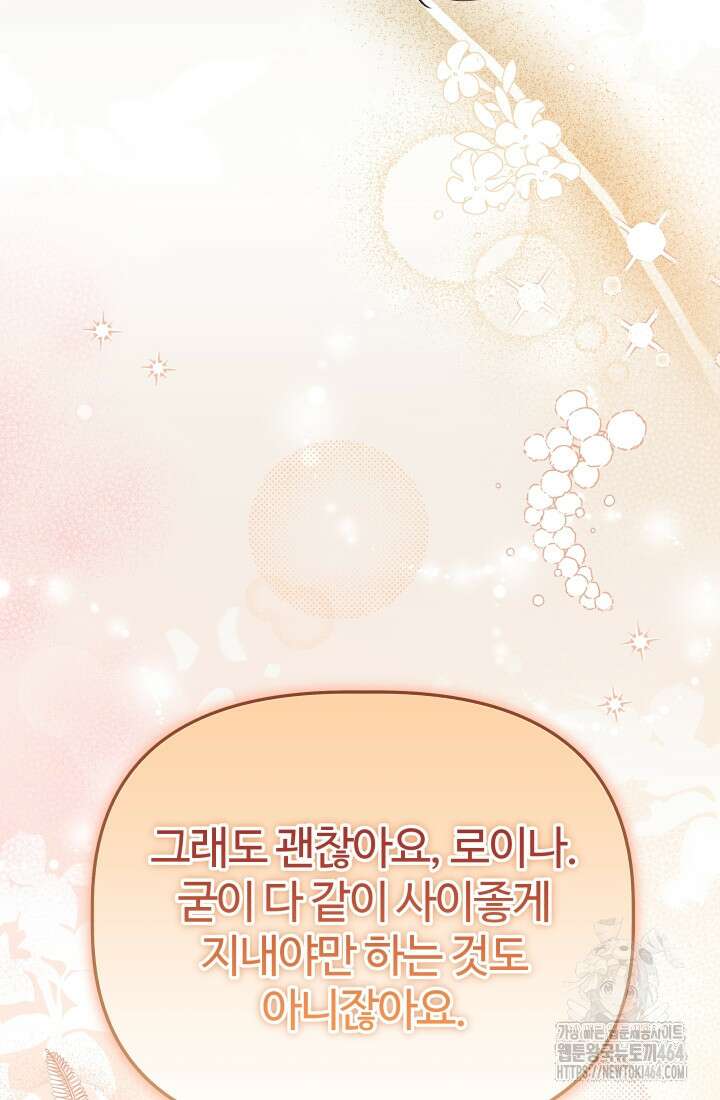 아젤다 : 정령사의 계약 결혼 4화 108