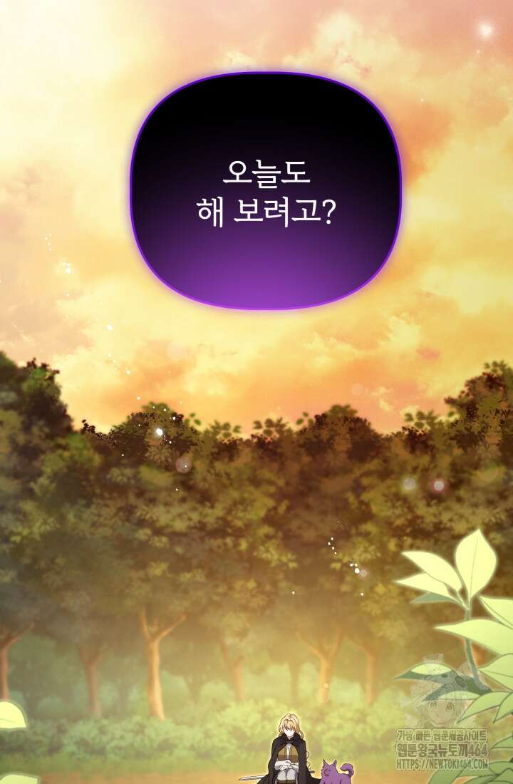 아젤다 : 정령사의 계약 결혼 4화 112