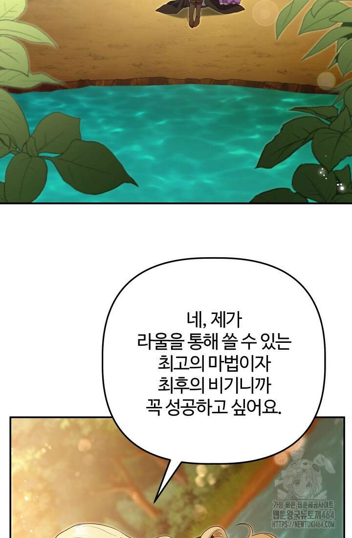 아젤다 : 정령사의 계약 결혼 4화 113