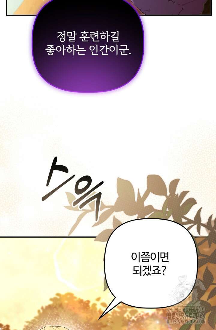 아젤다 : 정령사의 계약 결혼 4화 115