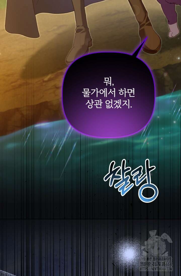 아젤다 : 정령사의 계약 결혼 4화 117