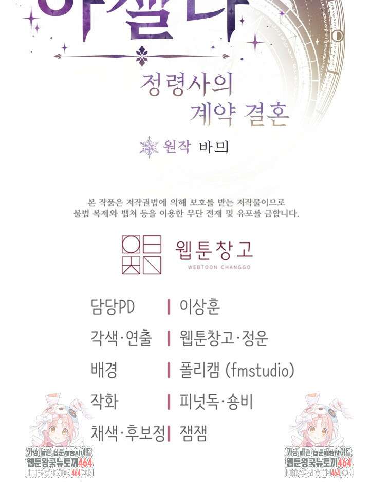 아젤다 : 정령사의 계약 결혼 4화 121