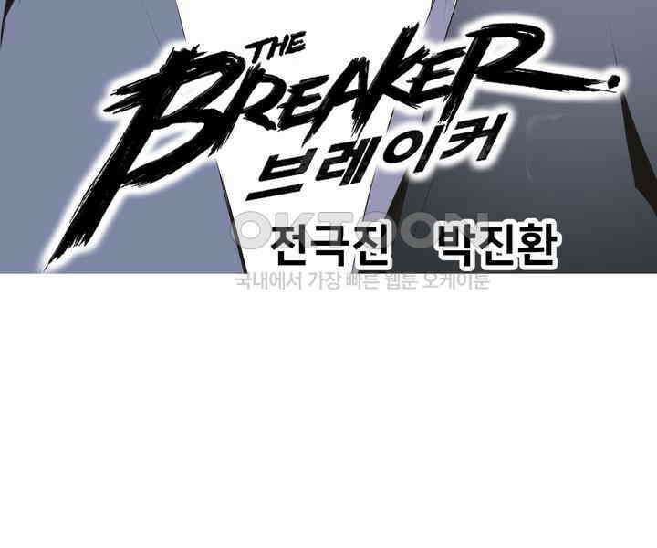 브레이커 시즌2 123화 2