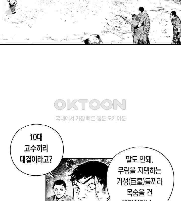 브레이커 시즌2 123화 4
