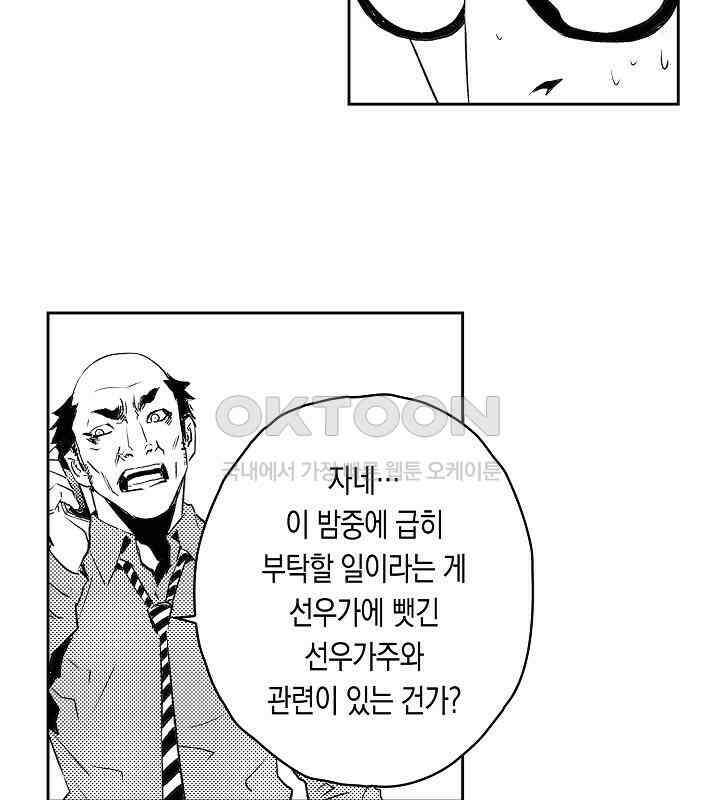 브레이커 시즌2 129화 9