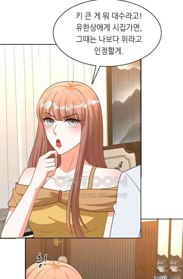 하룻밤 남편 79화 7