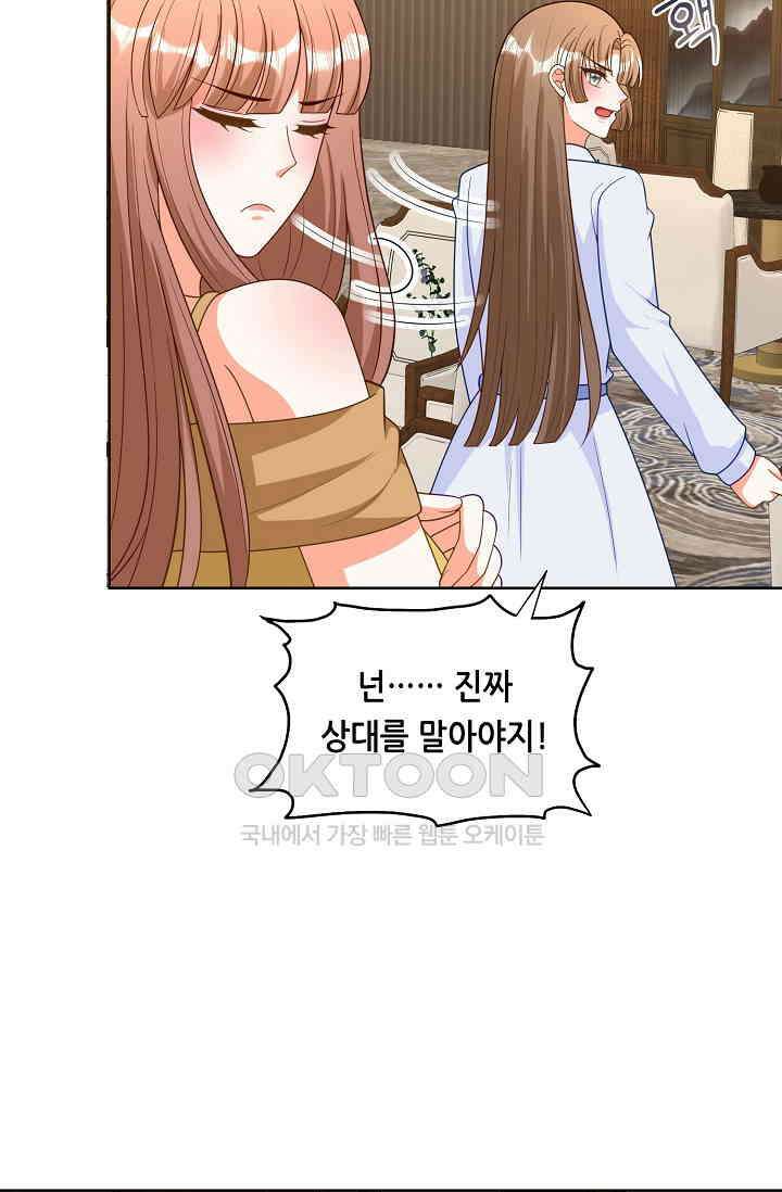 하룻밤 남편 79화 8