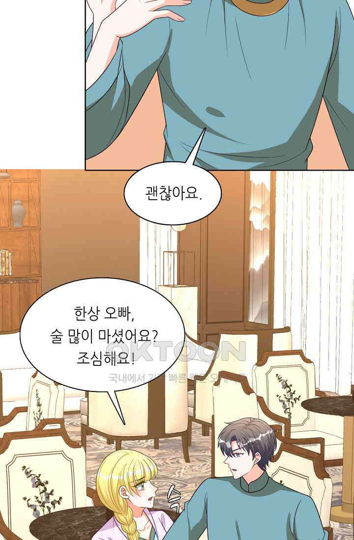 하룻밤 남편 79화 11