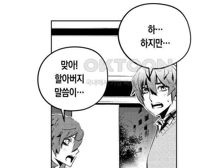 브레이커 시즌2 139화 18