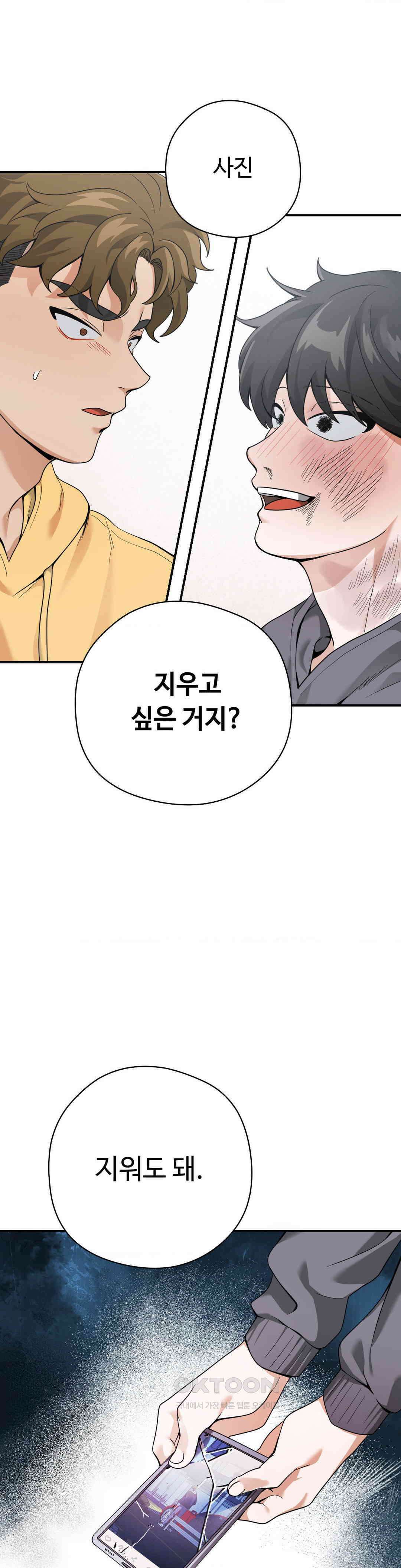 양아치와 스토커 12화 1