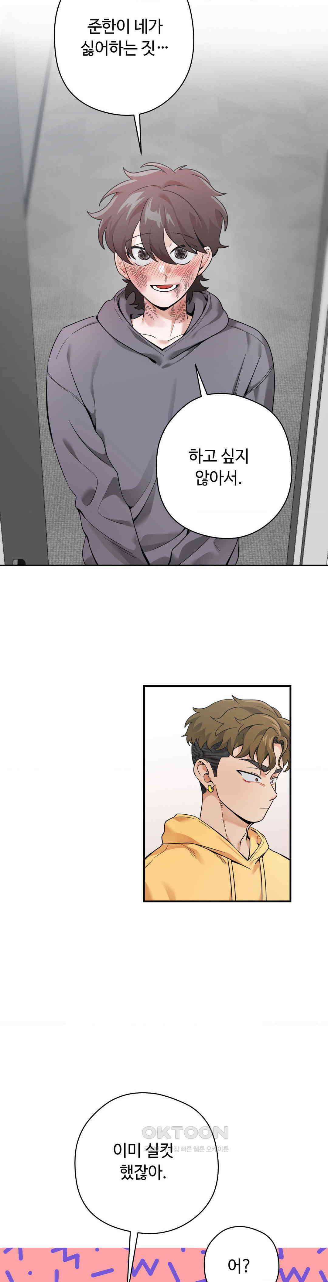 양아치와 스토커 12화 3