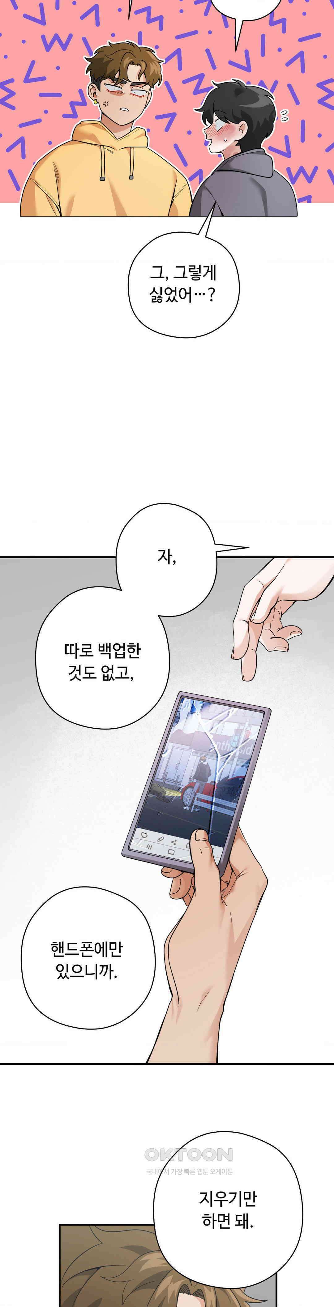 양아치와 스토커 12화 4
