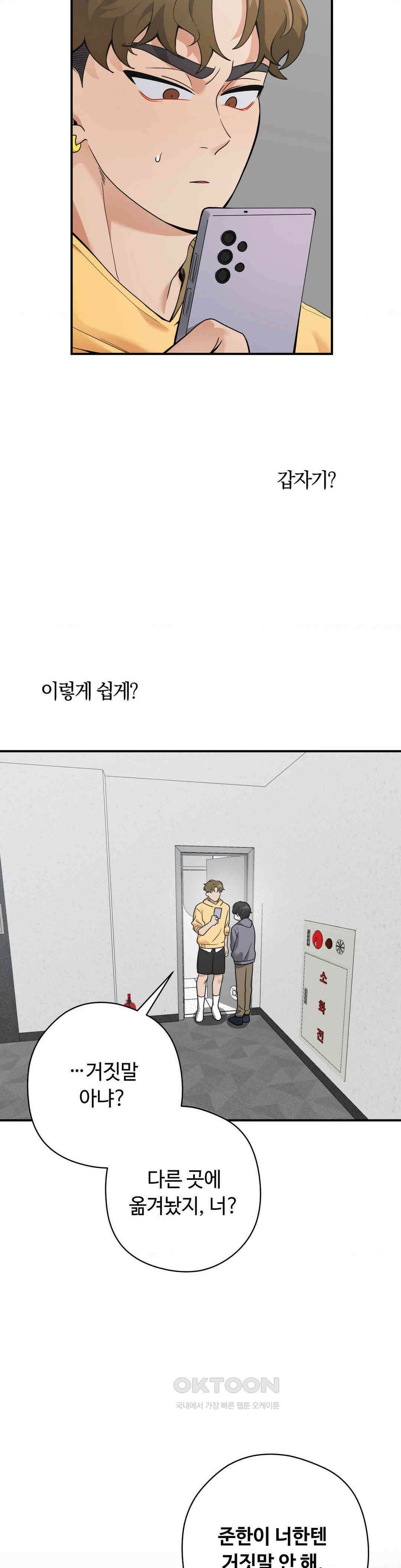 양아치와 스토커 12화 5