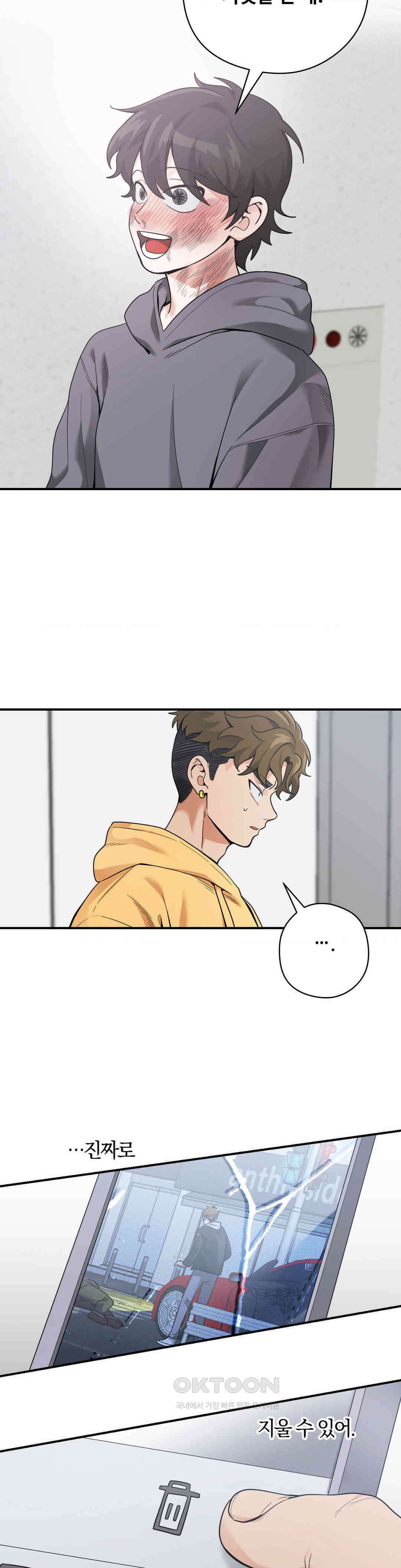 양아치와 스토커 12화 6