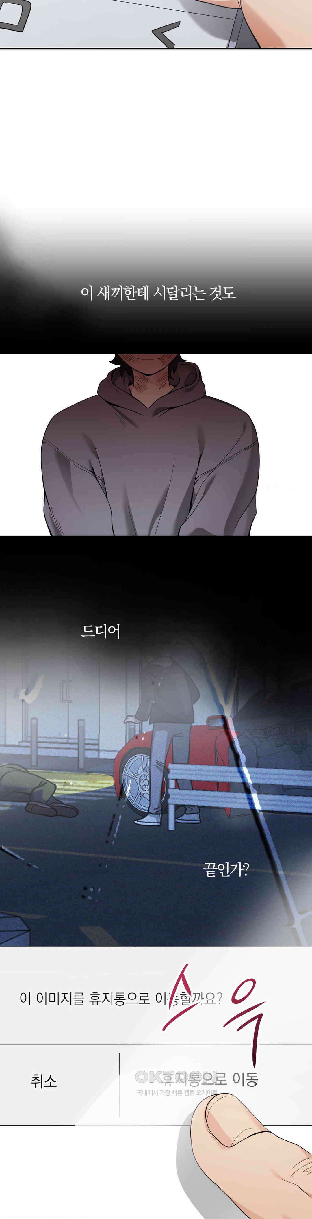 양아치와 스토커 12화 7