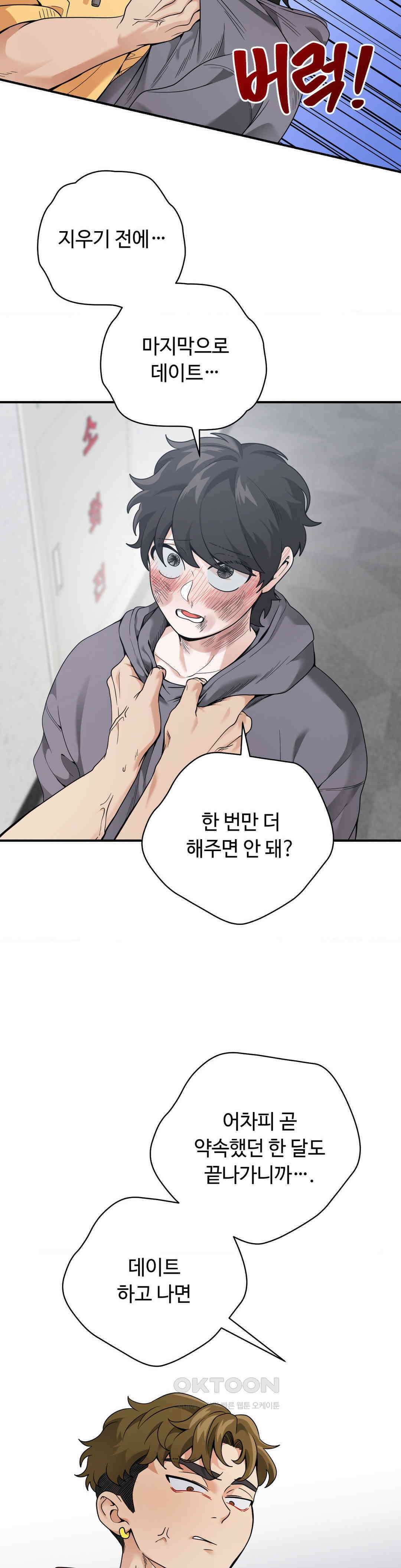 양아치와 스토커 12화 9