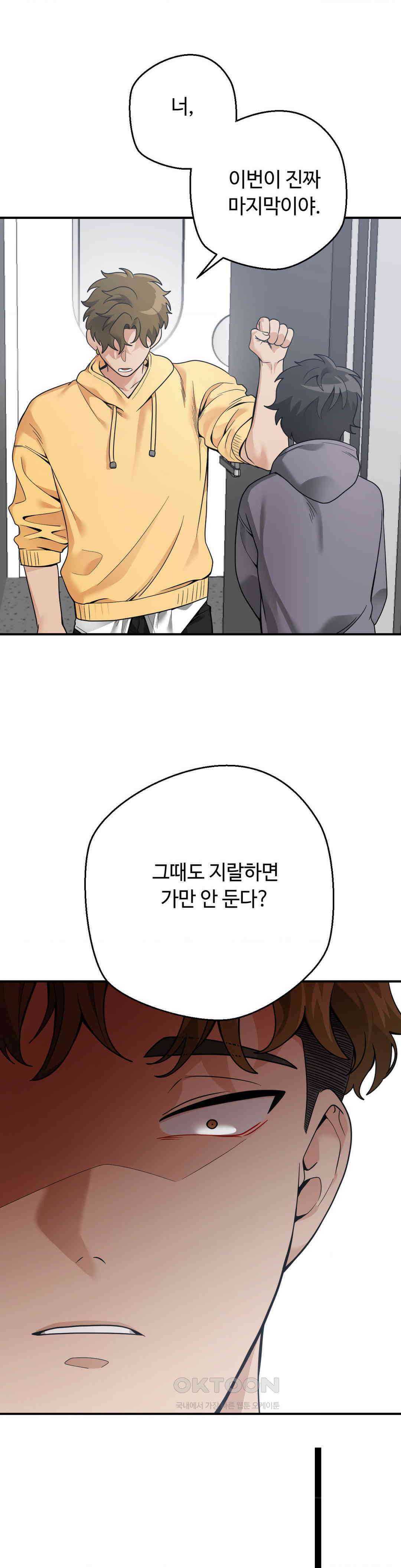 양아치와 스토커 12화 11