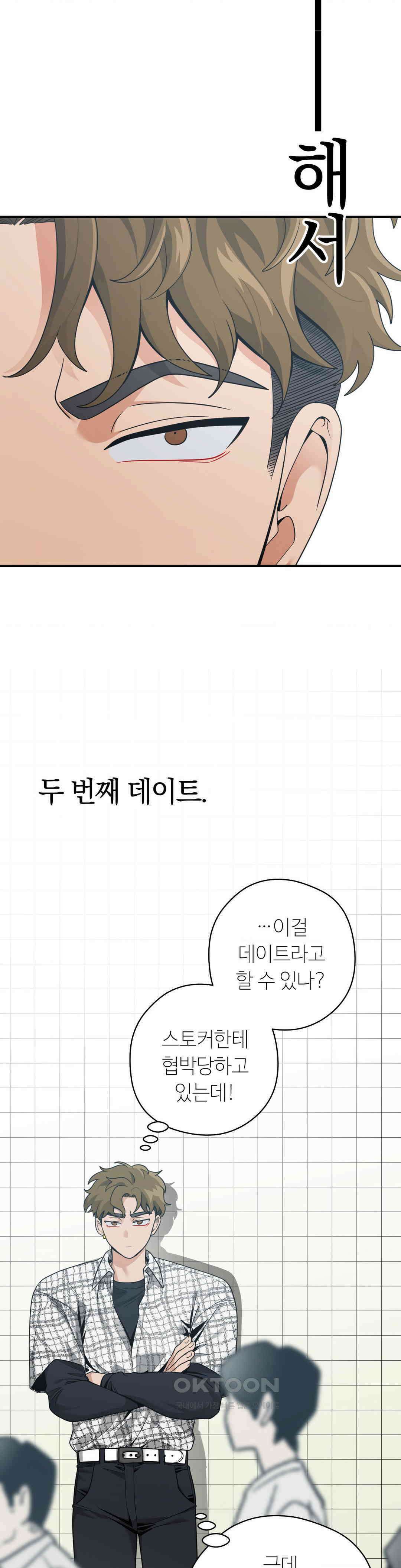 양아치와 스토커 12화 12