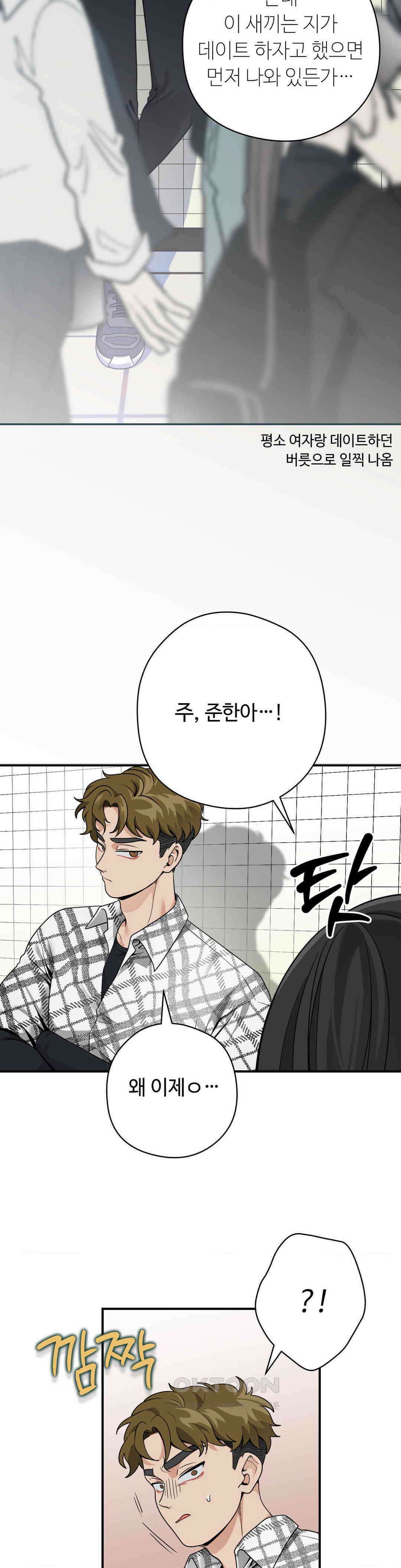 양아치와 스토커 12화 13