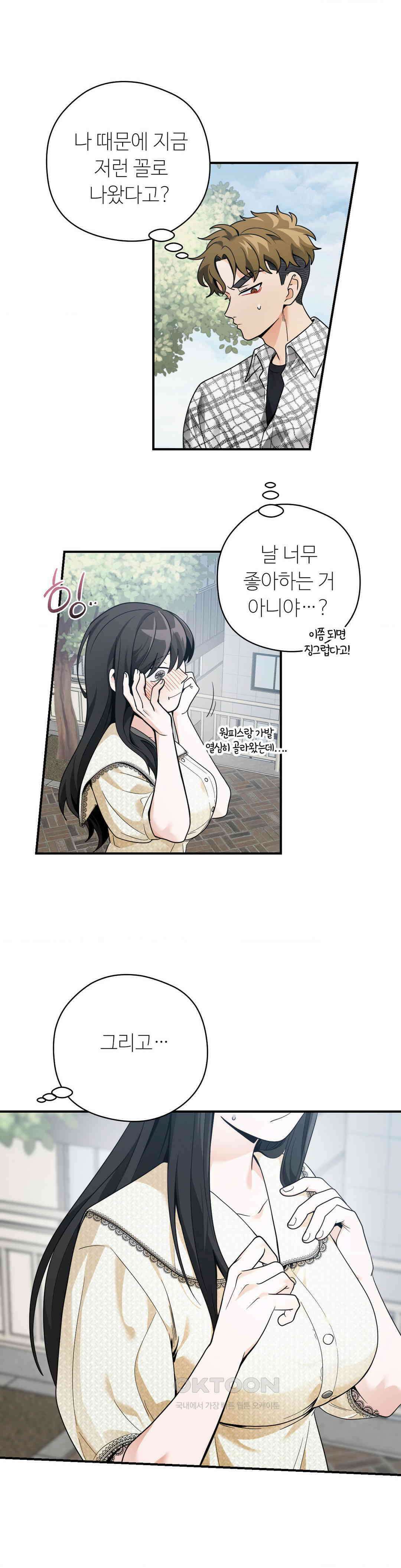 양아치와 스토커 12화 18