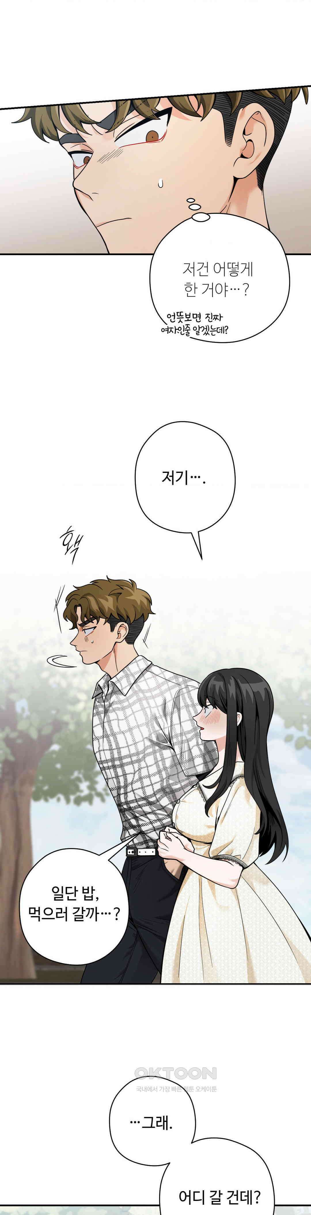 양아치와 스토커 12화 19