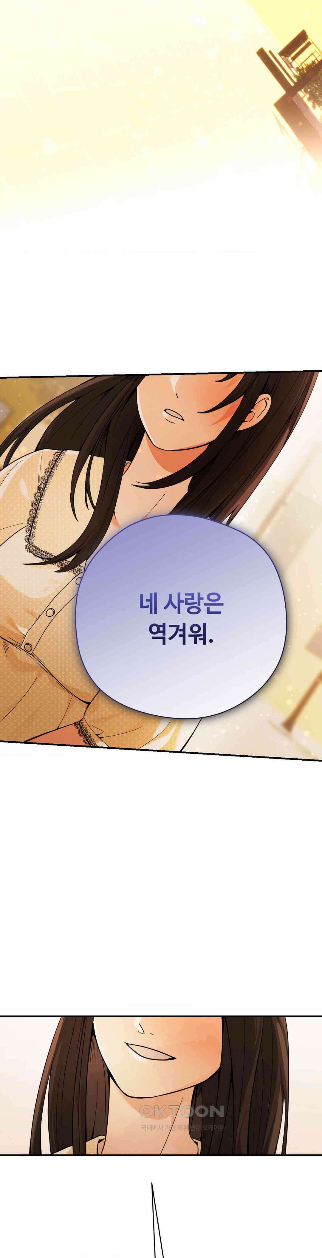 양아치와 스토커 12화 25