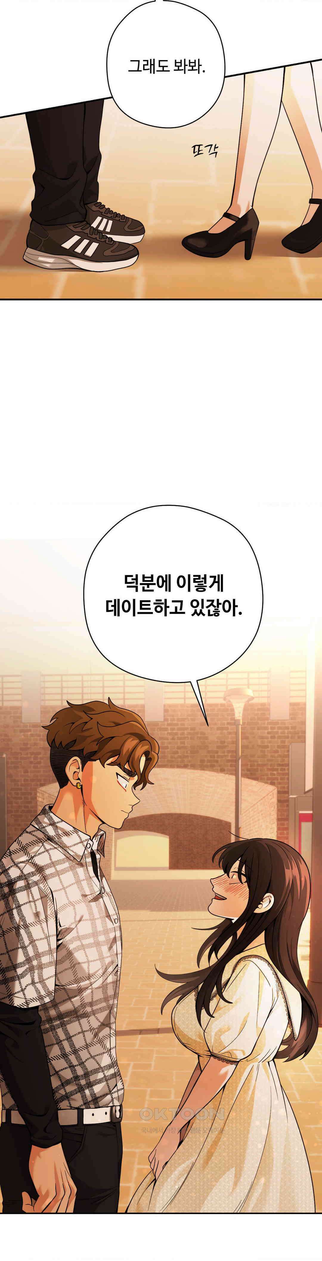 양아치와 스토커 12화 26