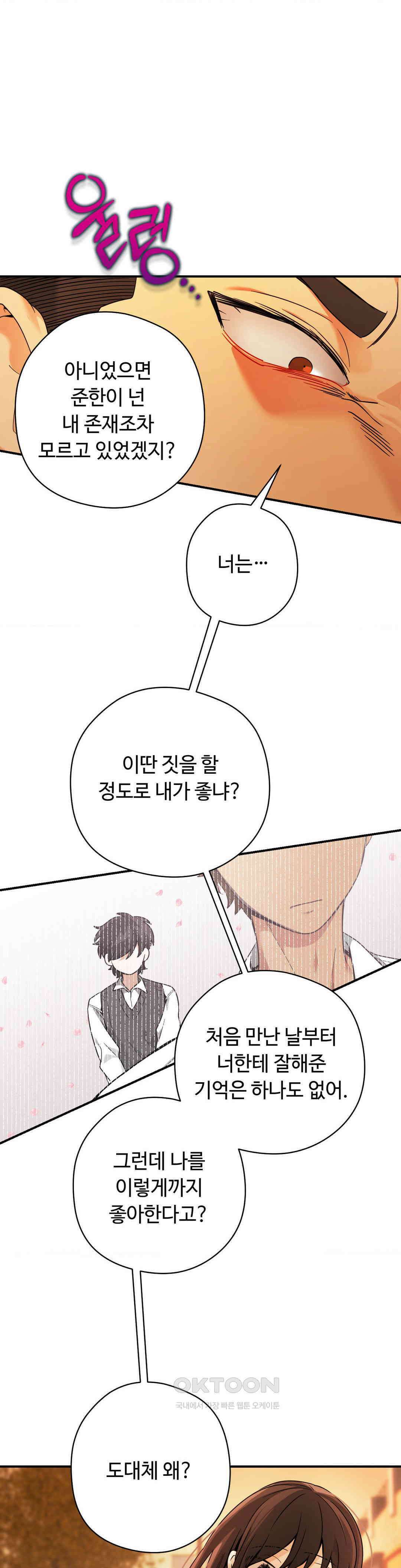 양아치와 스토커 12화 27