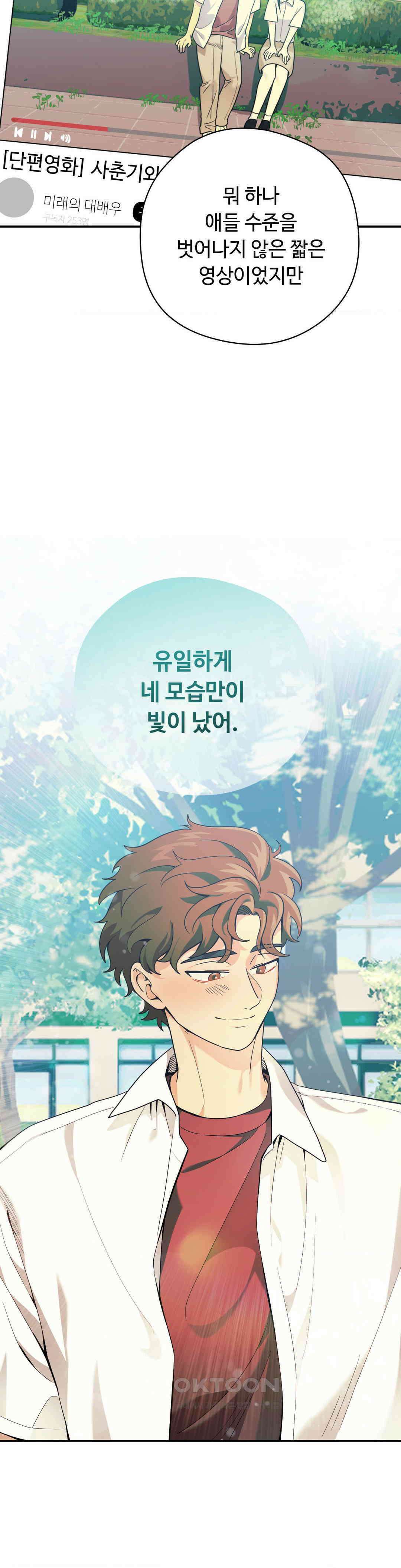 양아치와 스토커 12화 29