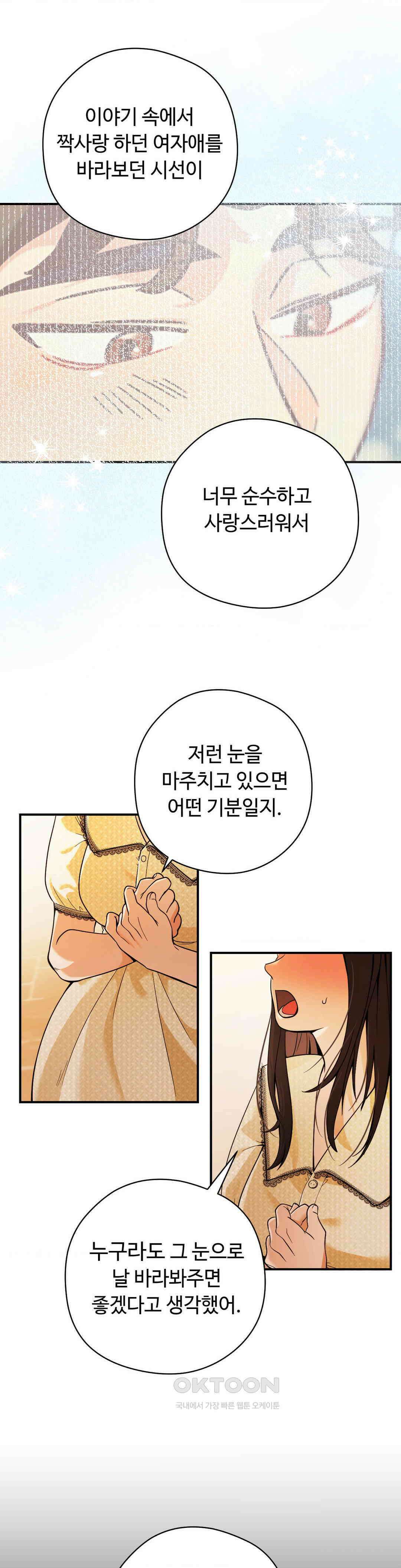 양아치와 스토커 12화 30