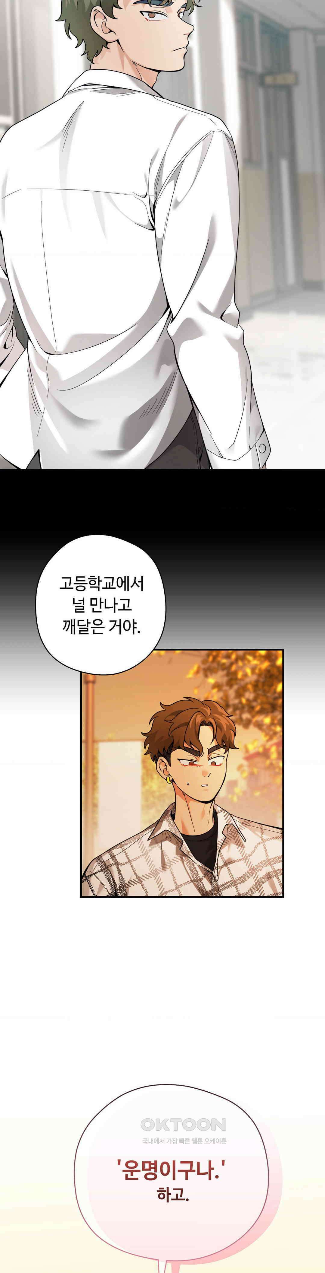 양아치와 스토커 12화 32