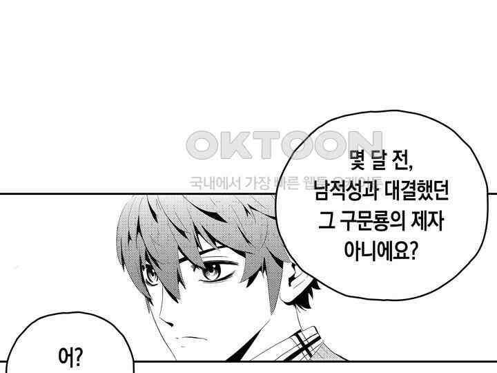 브레이커 시즌2 161화 23