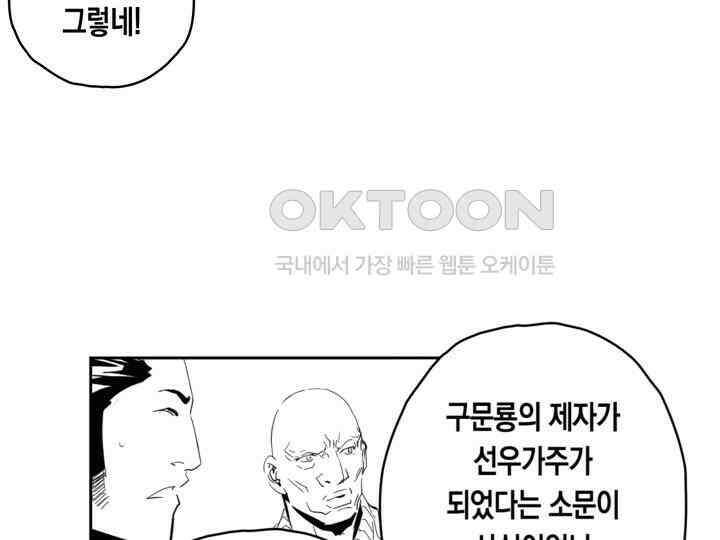 브레이커 시즌2 161화 24