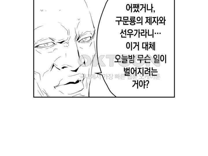 브레이커 시즌2 161화 26